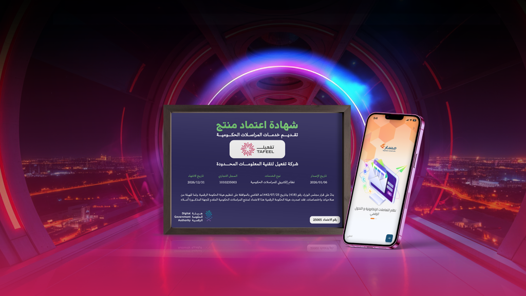 أفضل تقنيات الذكاء الاصطناعي في أنظمة المراسلات الحكومية بالسعودية