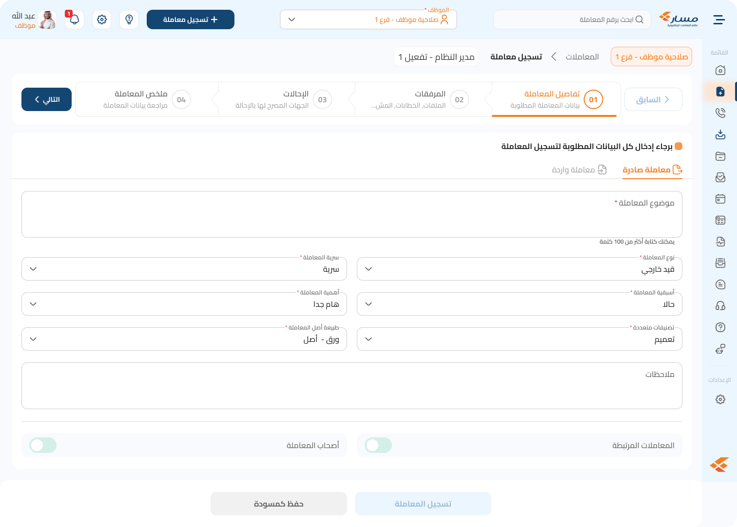 Smart Routing System