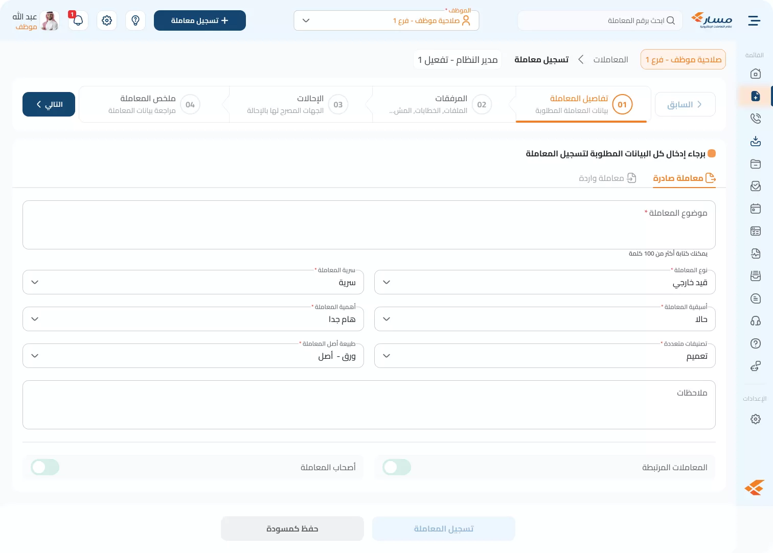 إحالة وتوجيه المعاملات
