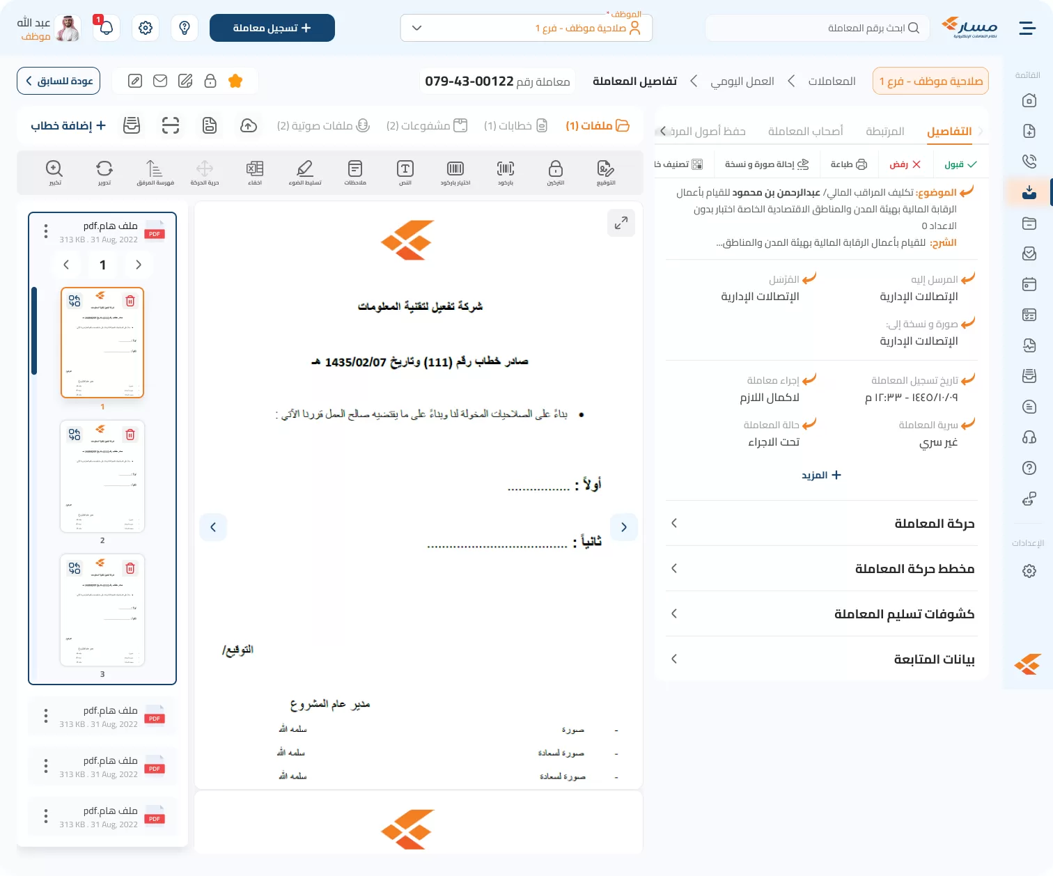 شروحات وتفاصيل المعاملة